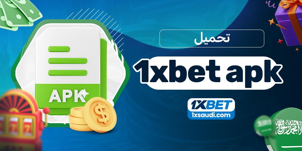 تحميل 1xbet apk